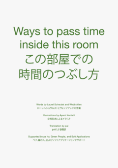 Ways to pass time inside this room